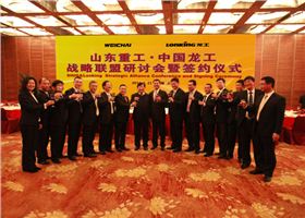 中國龍工與山東重工聯手打造戰略合作新航母