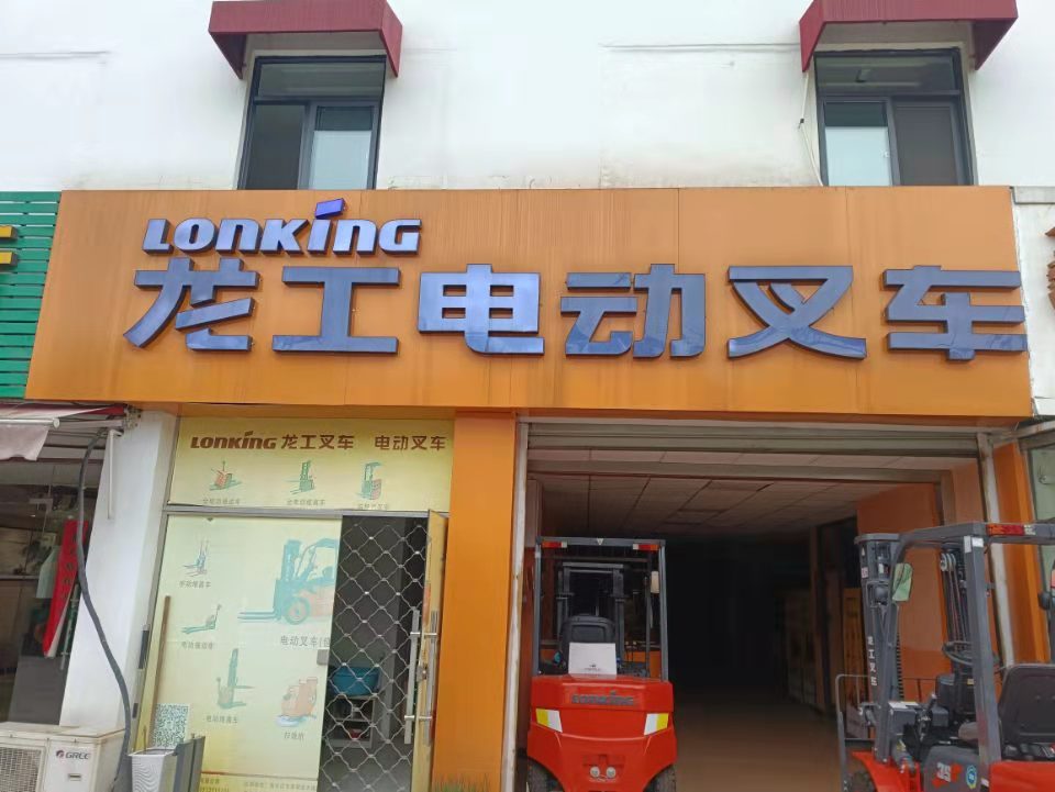 南京電動(dòng)叉車4.jpg