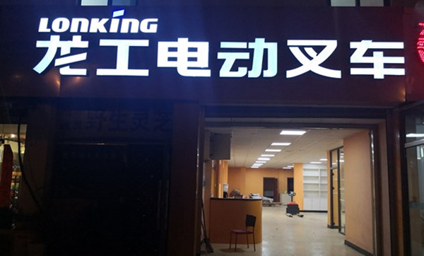 江浦半電動堆高車與裝載機擦出怎樣的火花