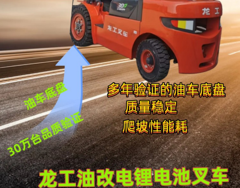 南京3噸油改電叉車