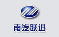 諾嘉合作客戶-南汽躍進