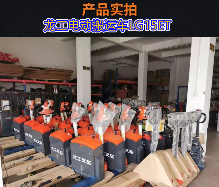 龍工電動(dòng)搬運(yùn)車，就是這樣改變了我們的工作方式！