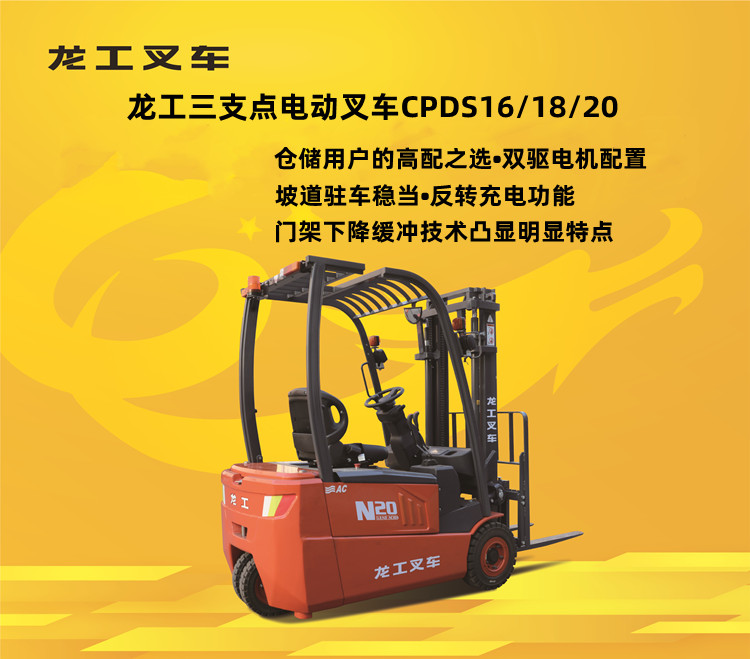 南京食品冷凍行業(yè)喜上多臺(tái)三支點(diǎn)電動(dòng)叉車