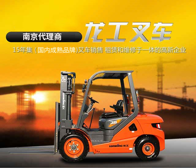 龍工叉車國內(nèi)叉車知名品牌