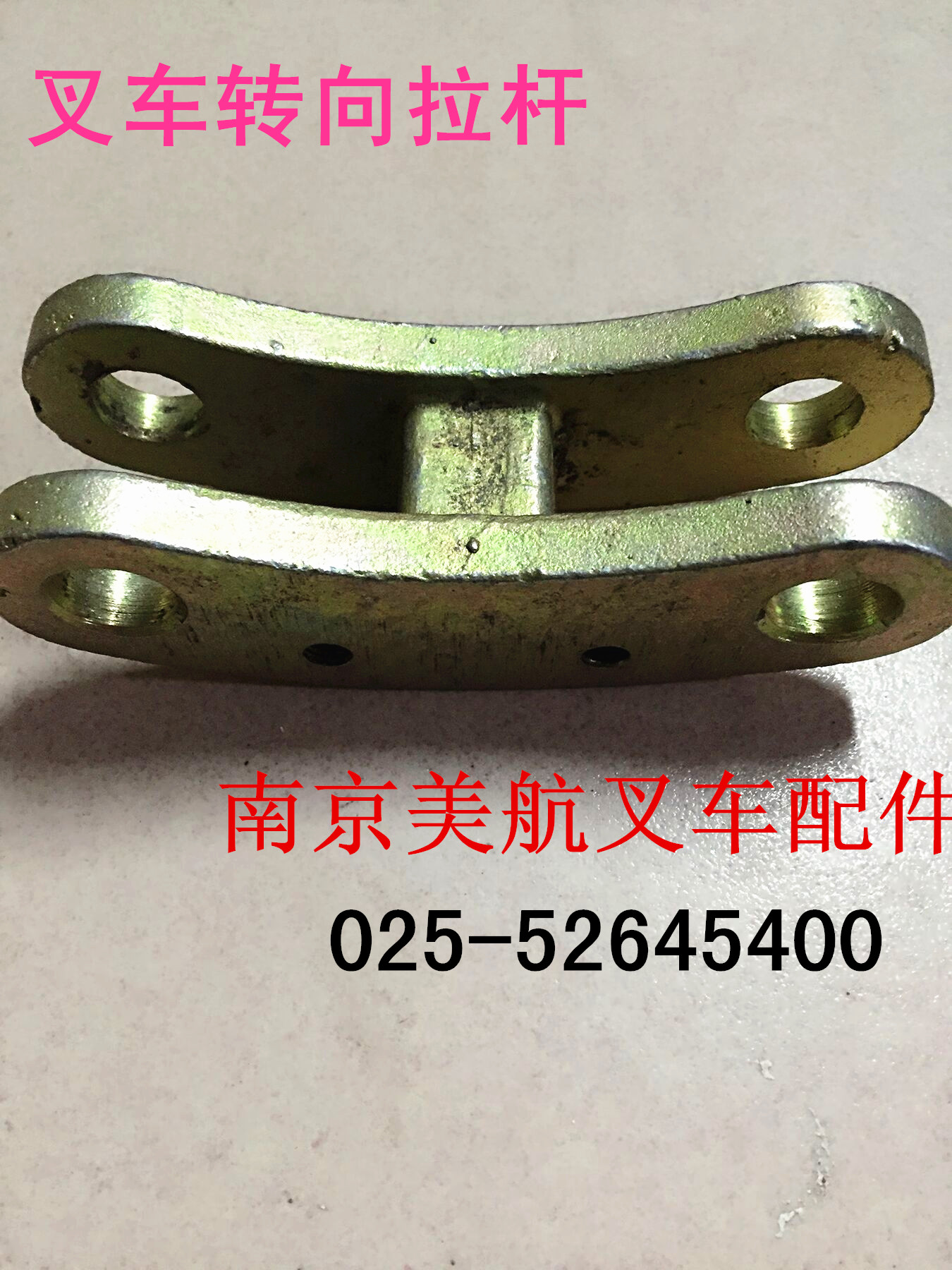 合力叉車轉向拉桿